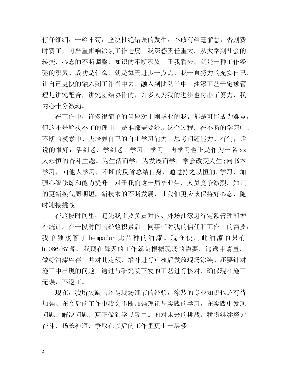 转正申请工作个人总结 _第2页