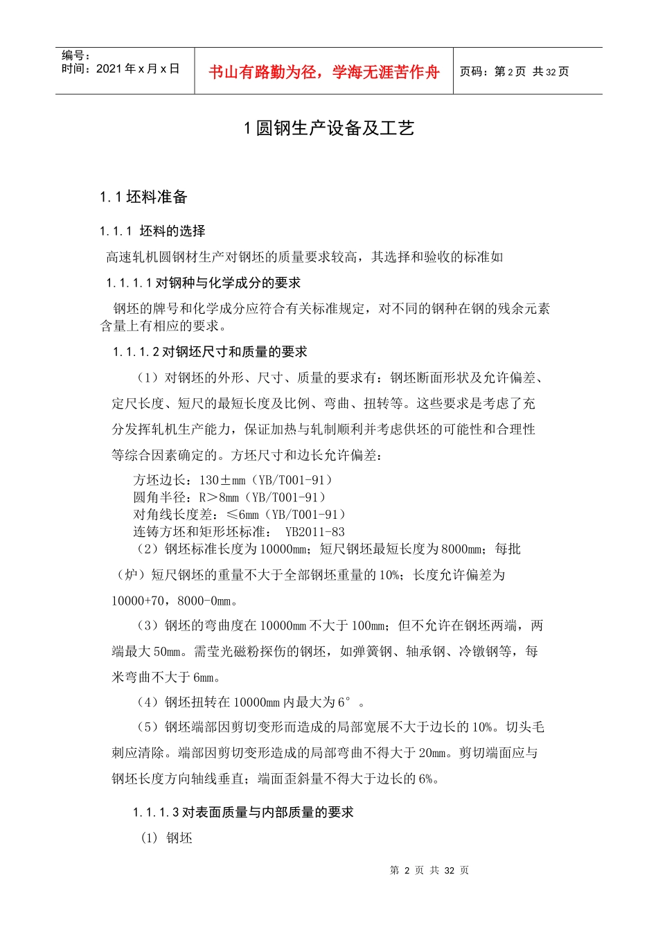 圆钢生产设备及工艺_第2页