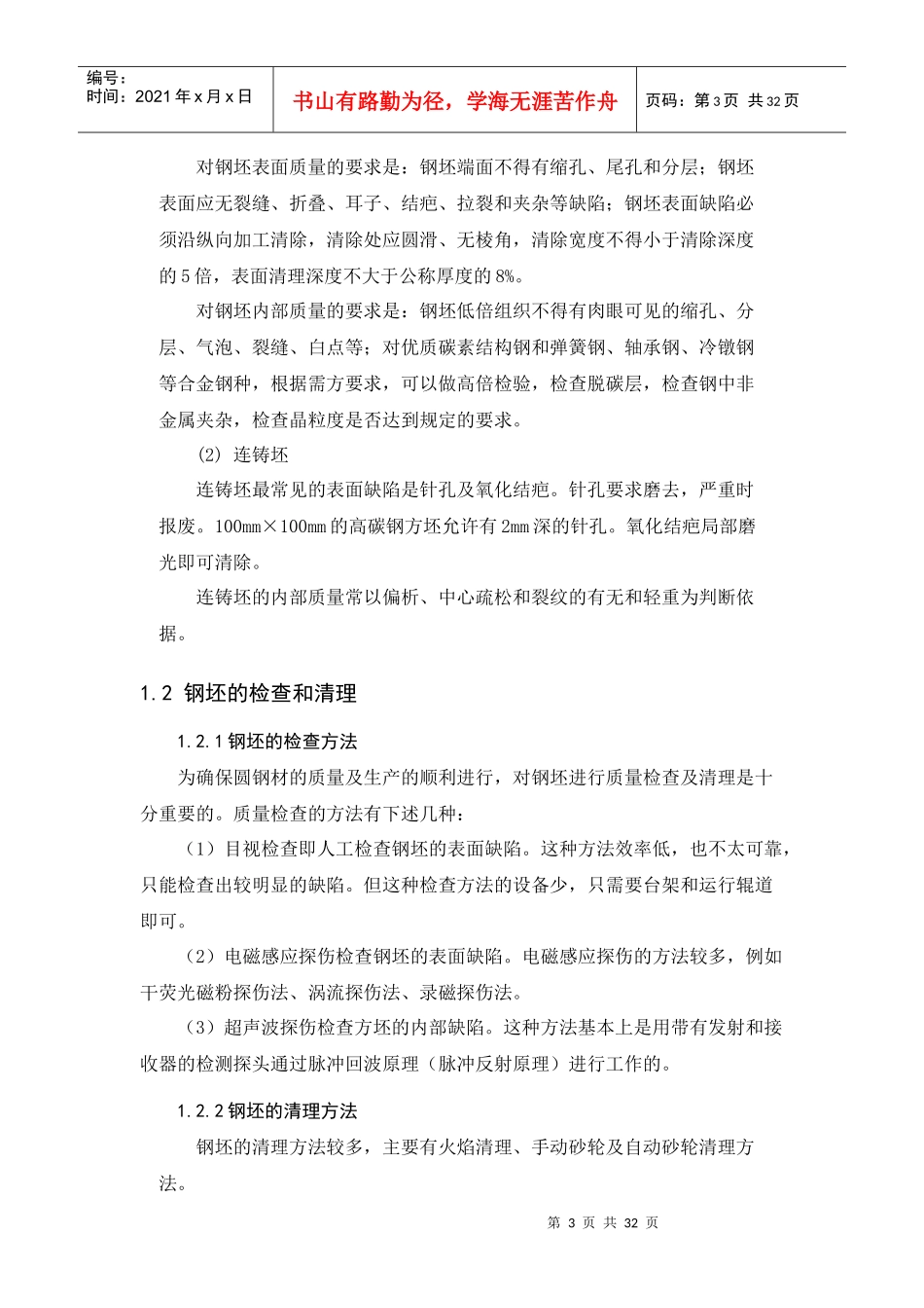 圆钢生产设备及工艺_第3页