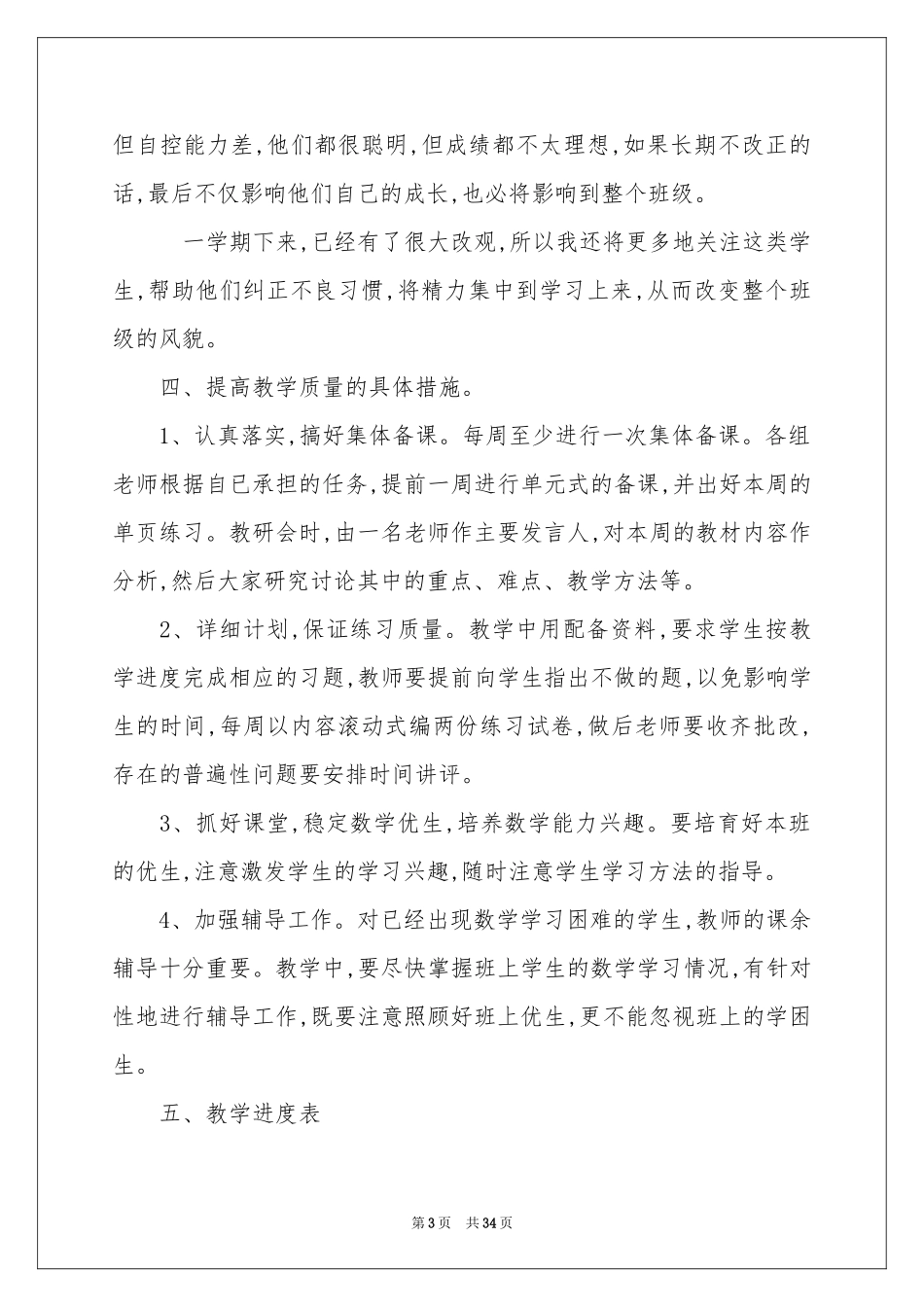 高二数学教学参考计划范本集合9篇_第3页