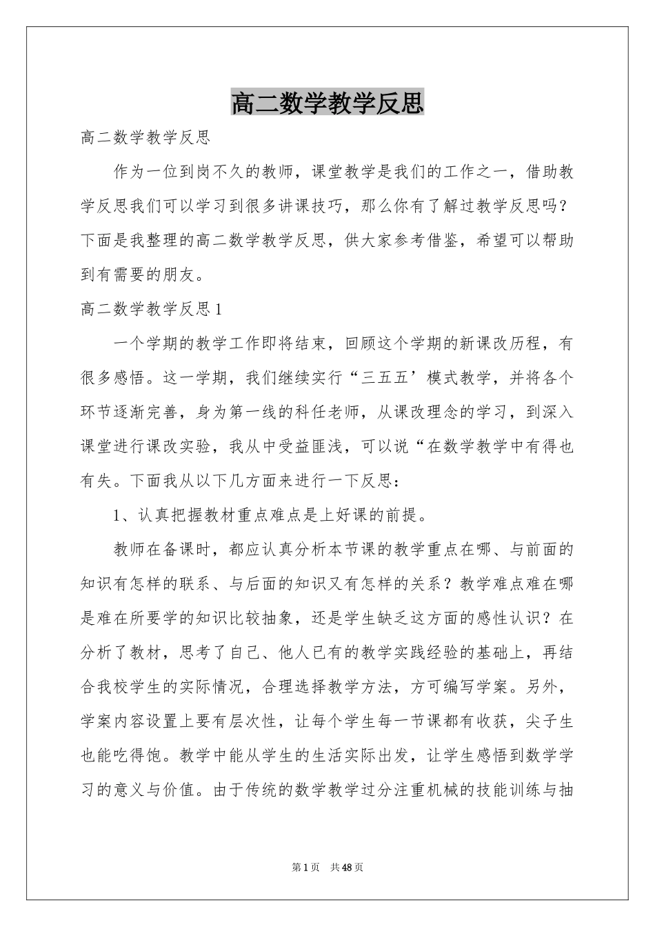 高二数学教学反思_第1页