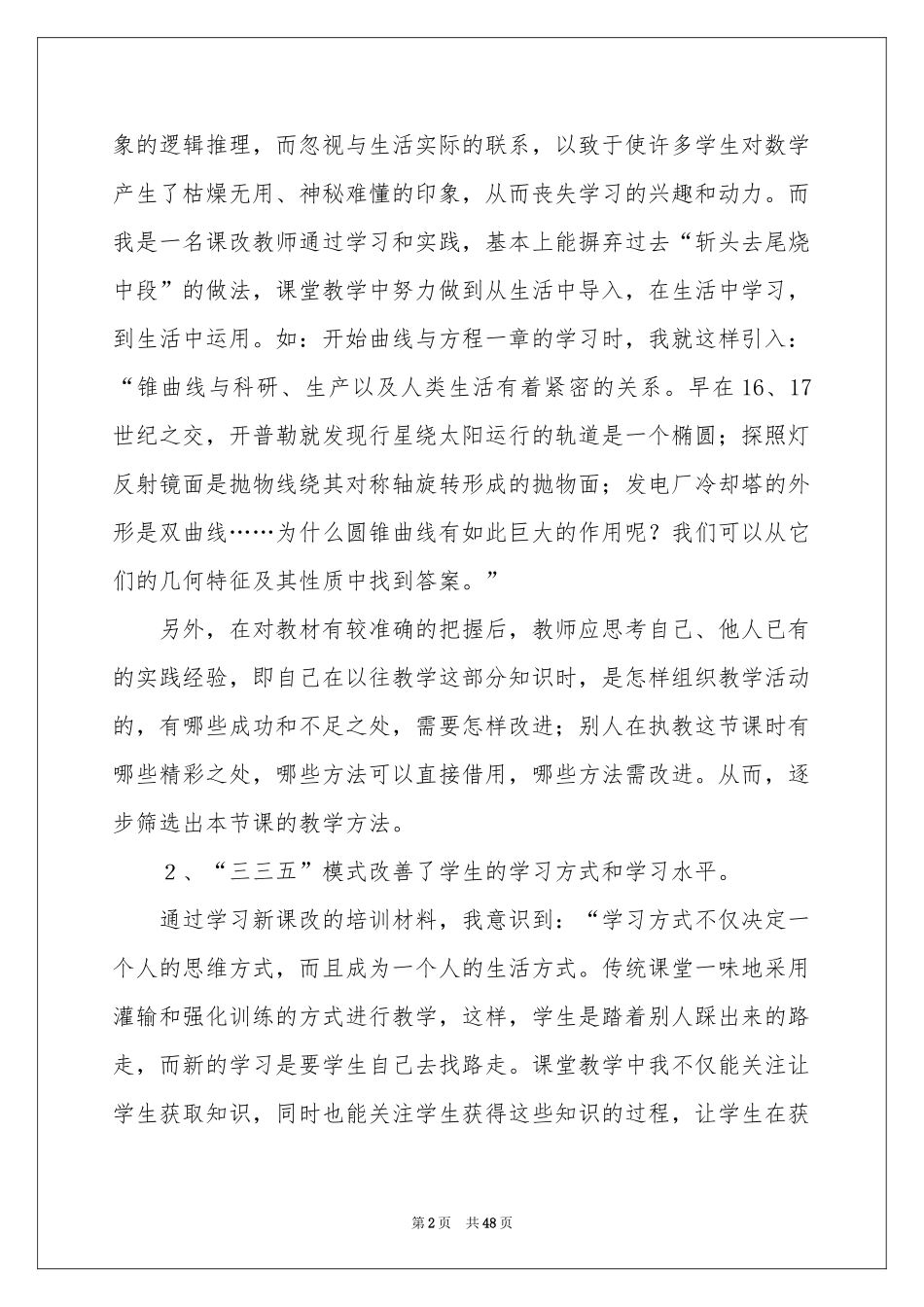 高二数学教学反思_第2页