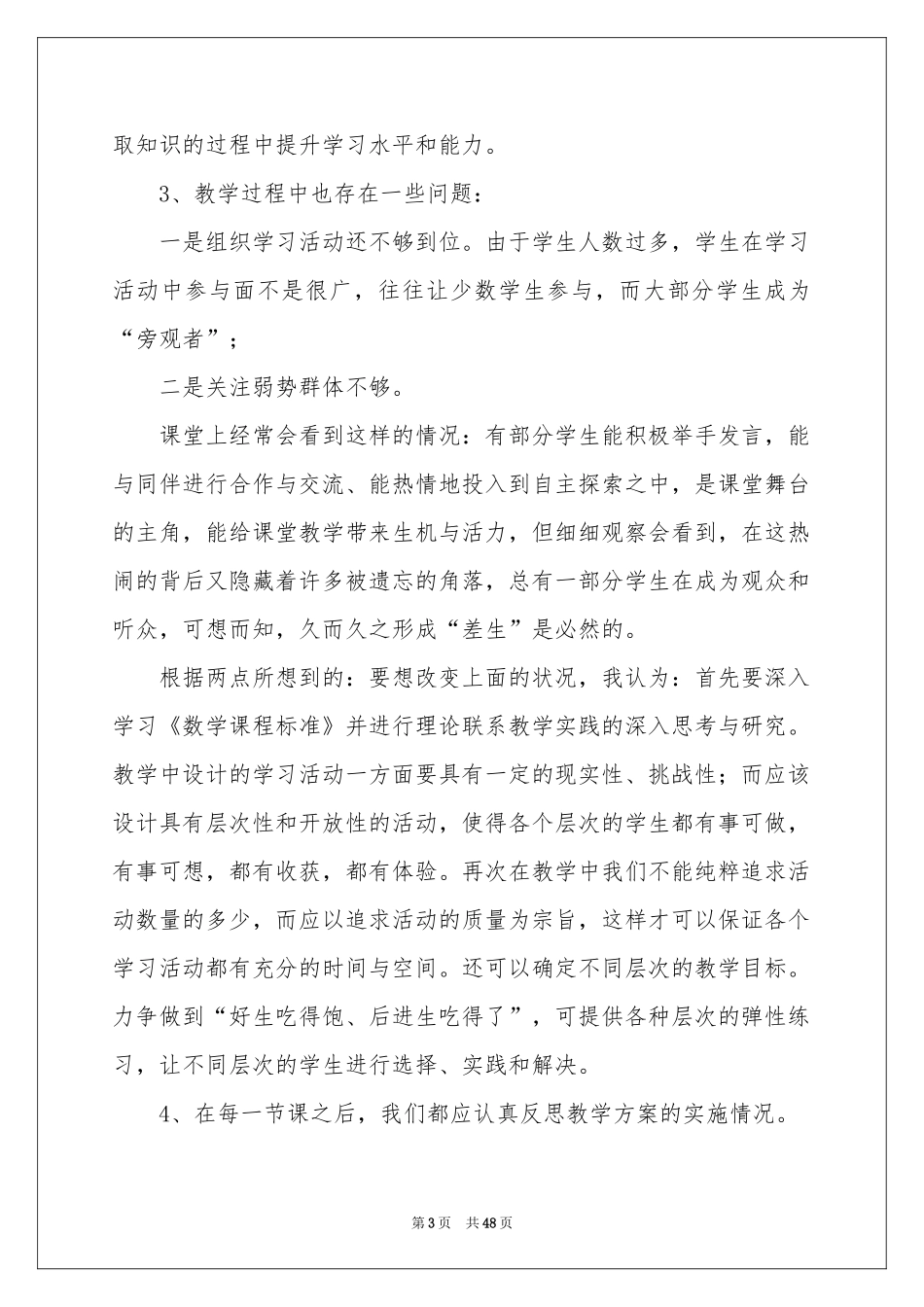 高二数学教学反思_第3页