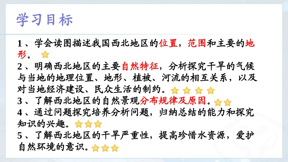 西北地区自然特征与农业_第2页