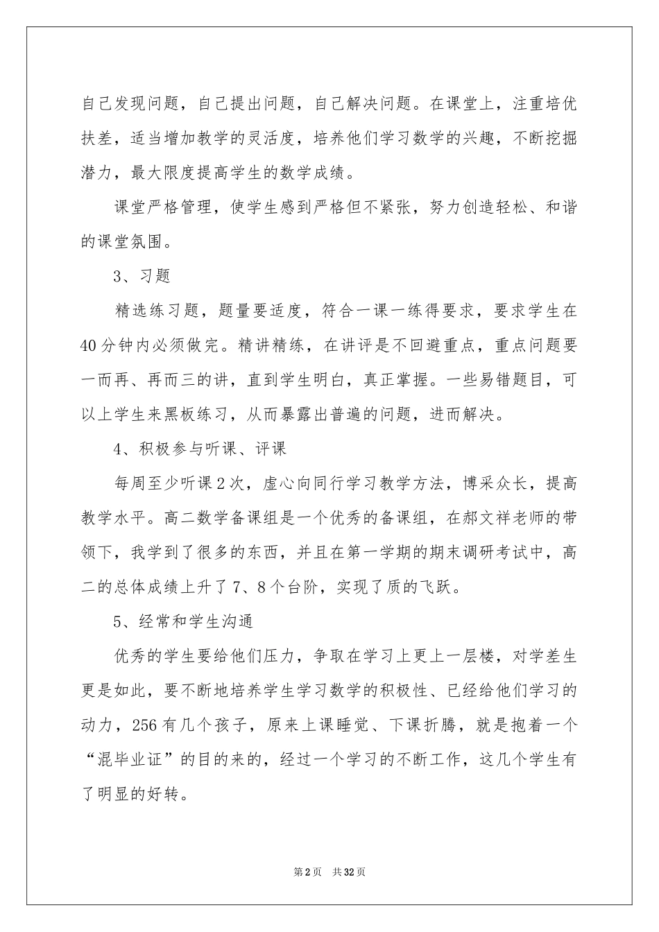 高二数学教学参考总结汇编九篇_第2页