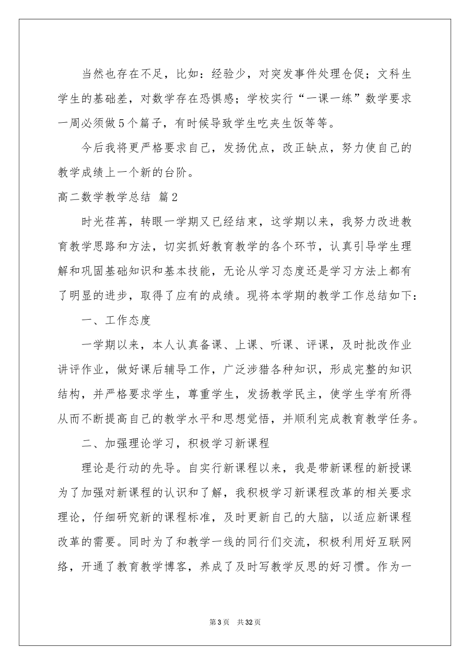 高二数学教学参考总结汇编九篇_第3页