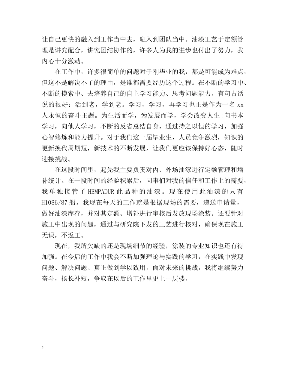 转正申请个人自我总结 _第2页