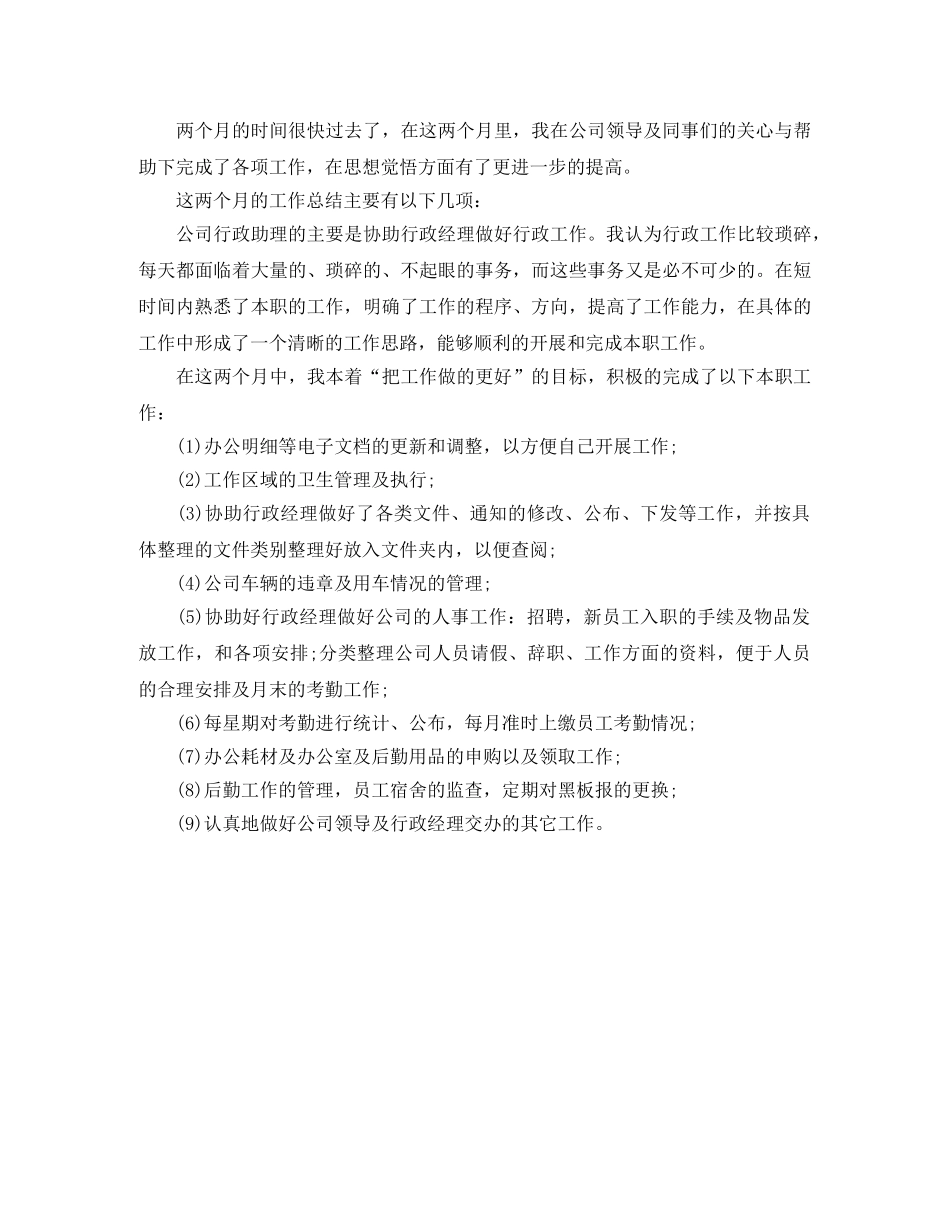 转正申请个人工作总结 _第2页