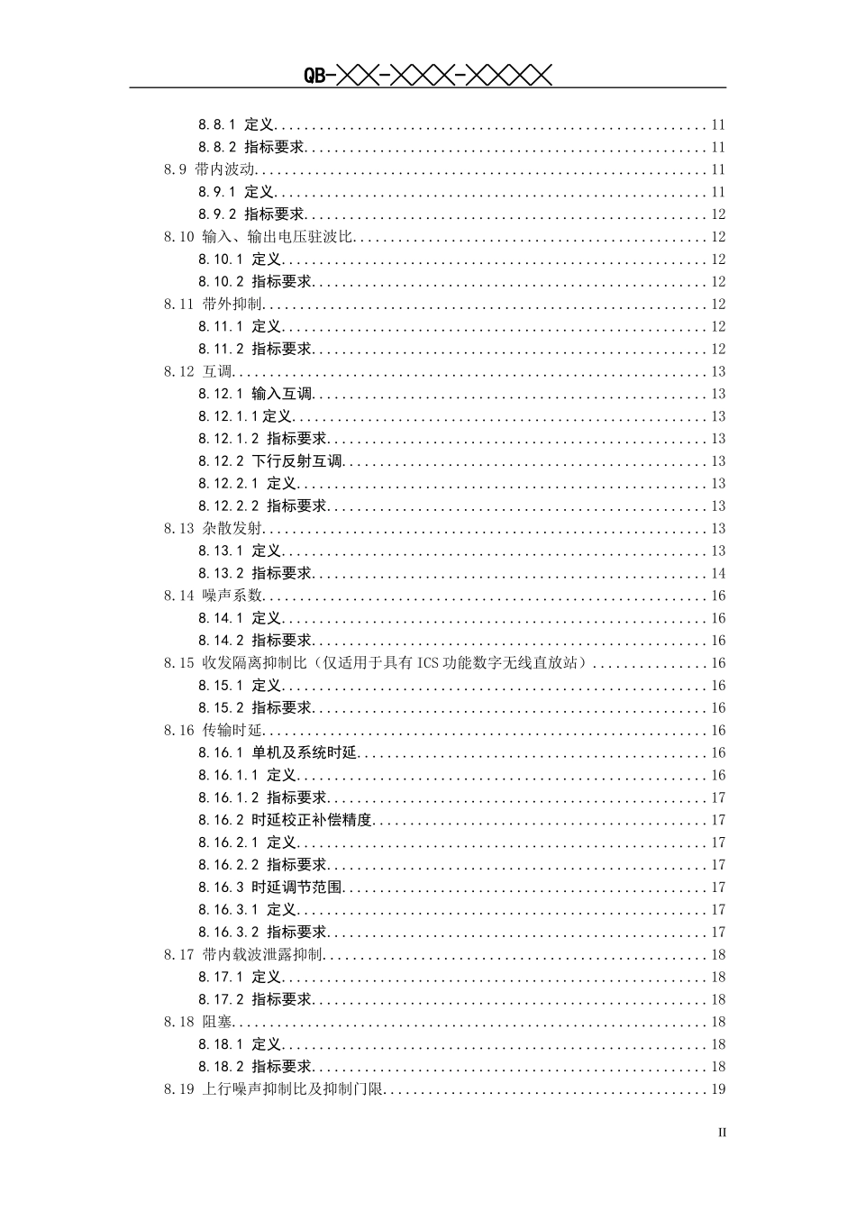 GSM数字直放站设备技术规范V100_第3页