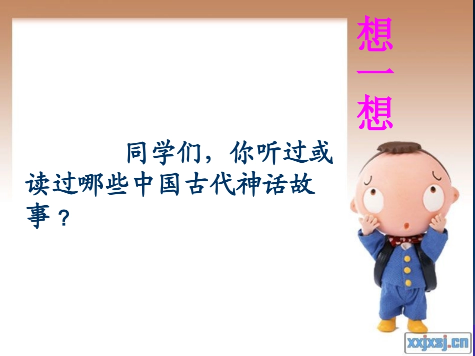 盘古开天地课件第二课时_第1页