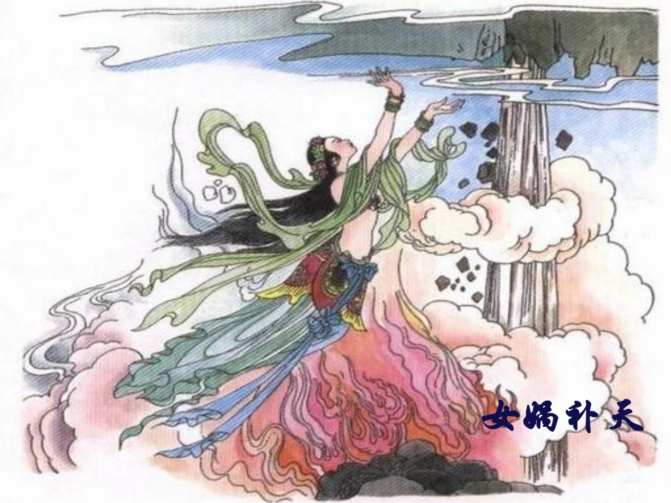 盘古开天地课件第二课时_第3页