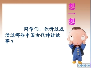 盘古开天地课件第二课时