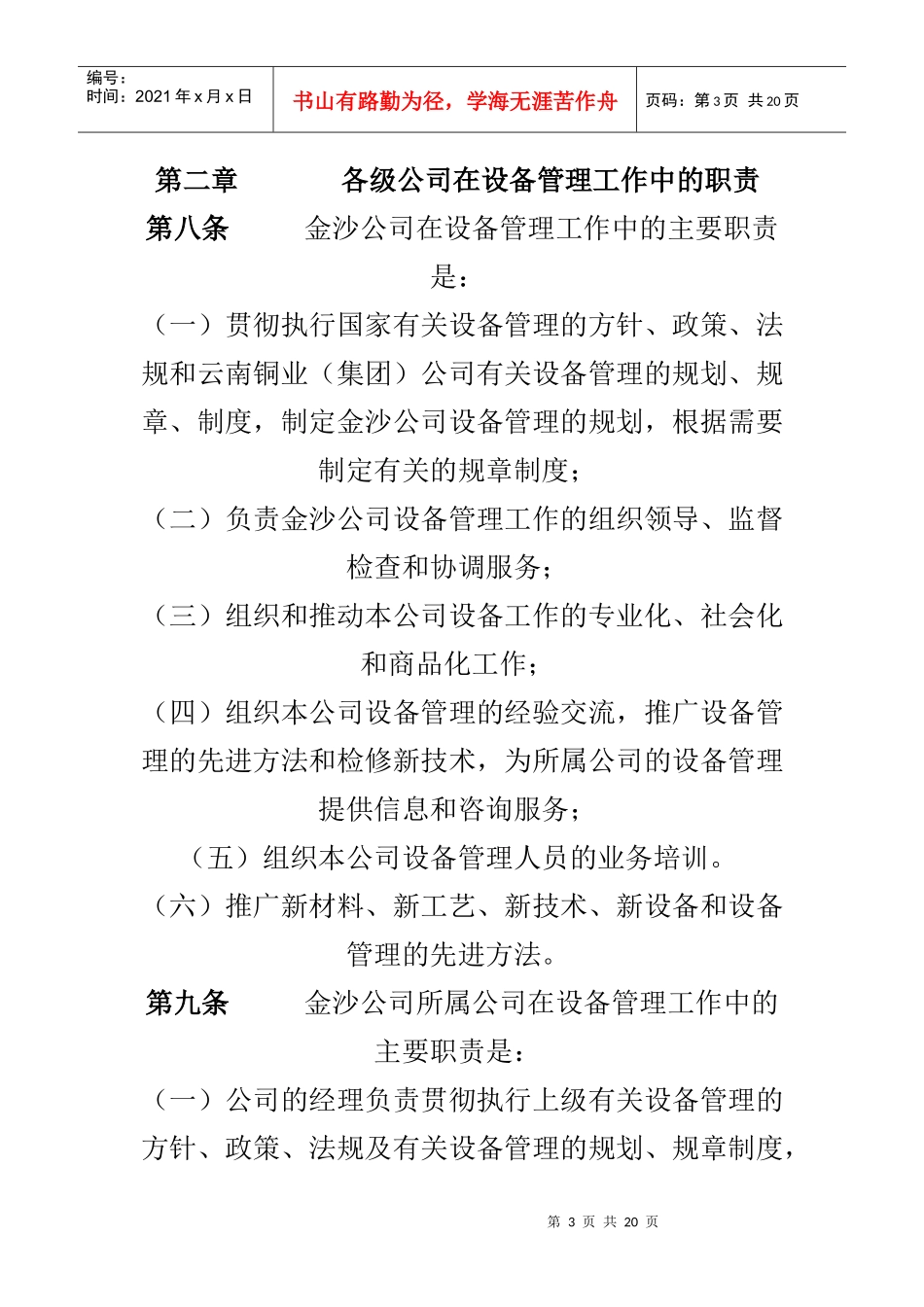 金沙公司设备技术管理规范_第3页