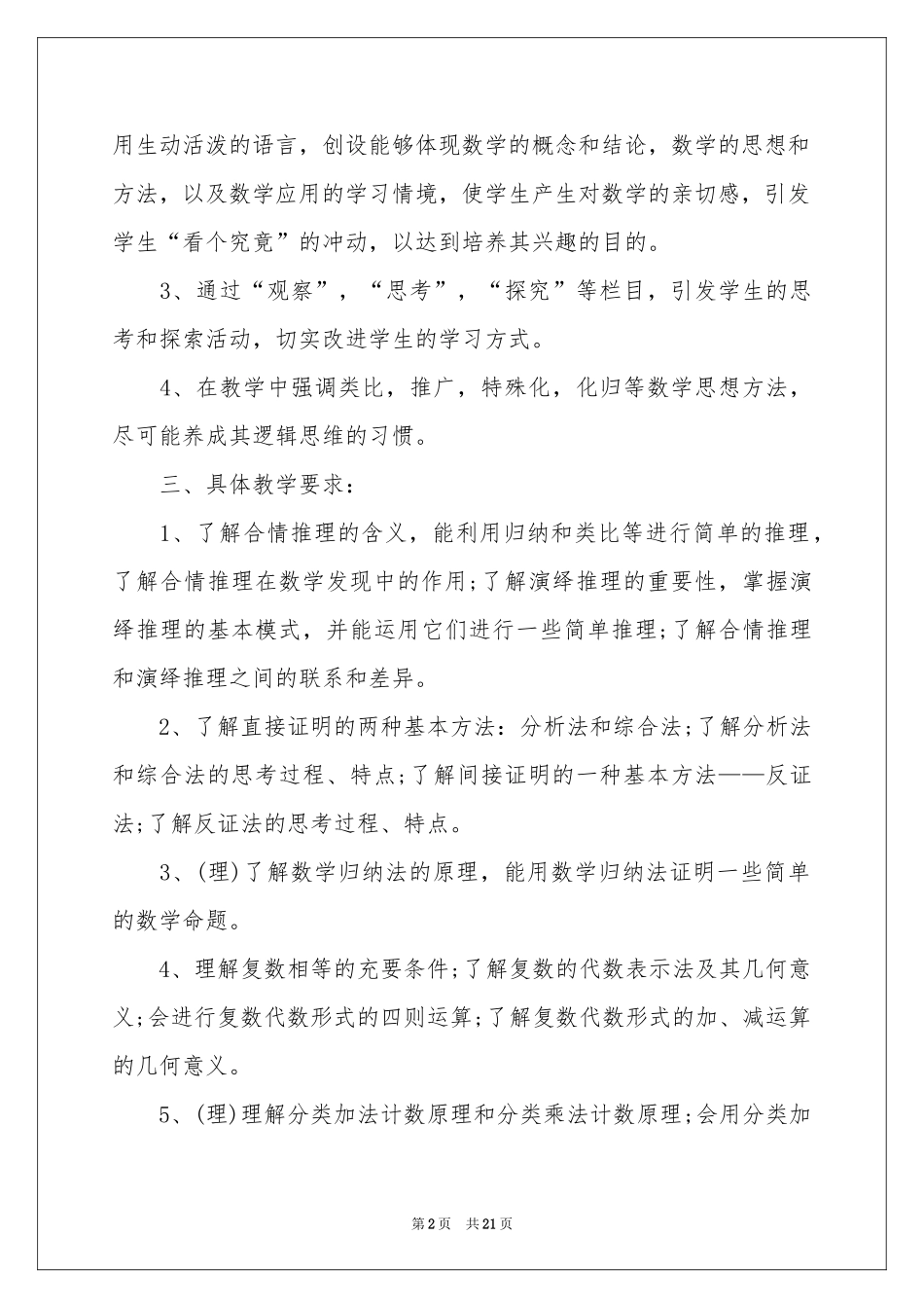 高二数学教学参考总结模板7篇_第2页