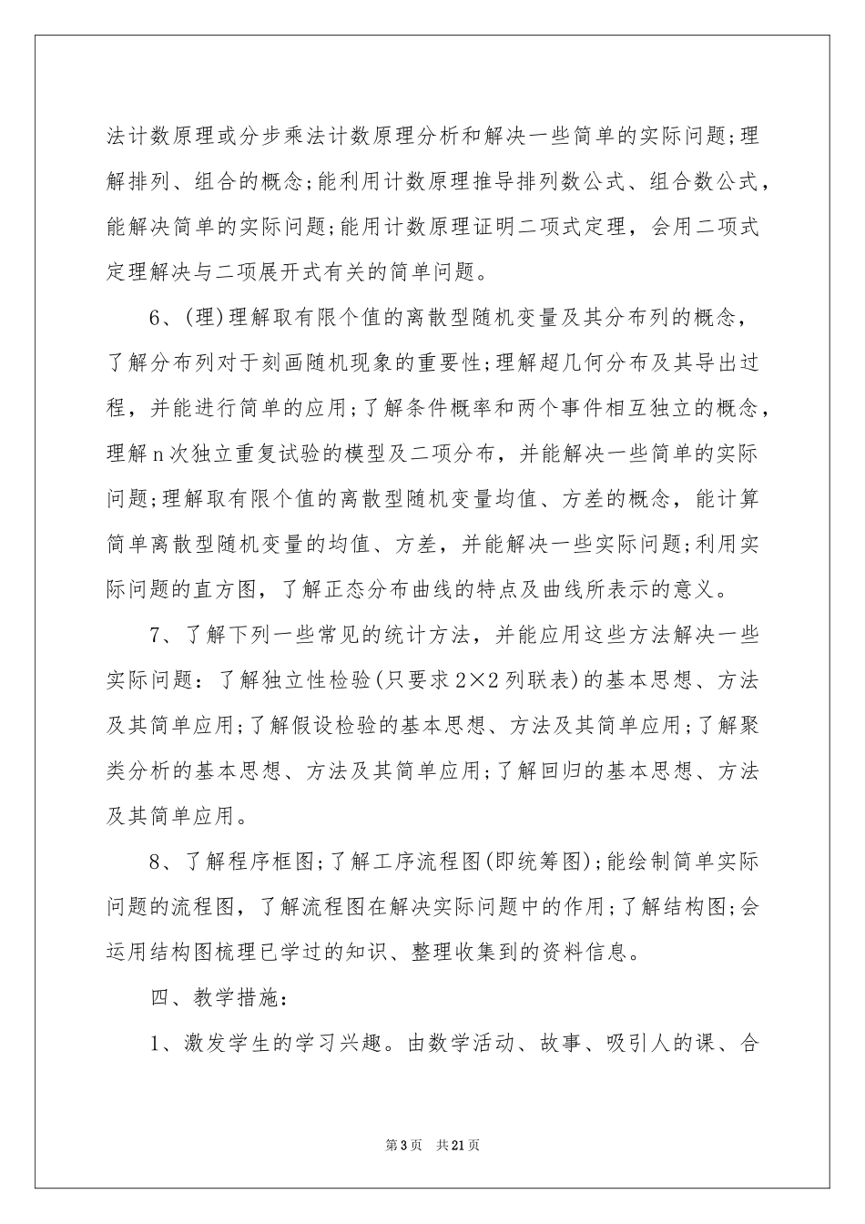 高二数学教学参考总结模板7篇_第3页