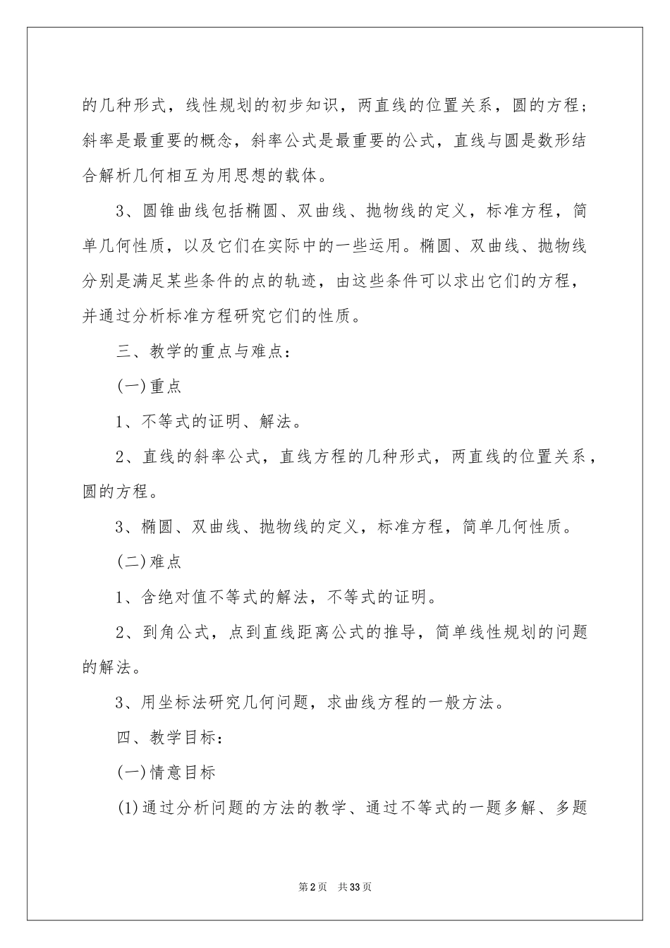 高二数学教学参考计划锦集8篇_第2页
