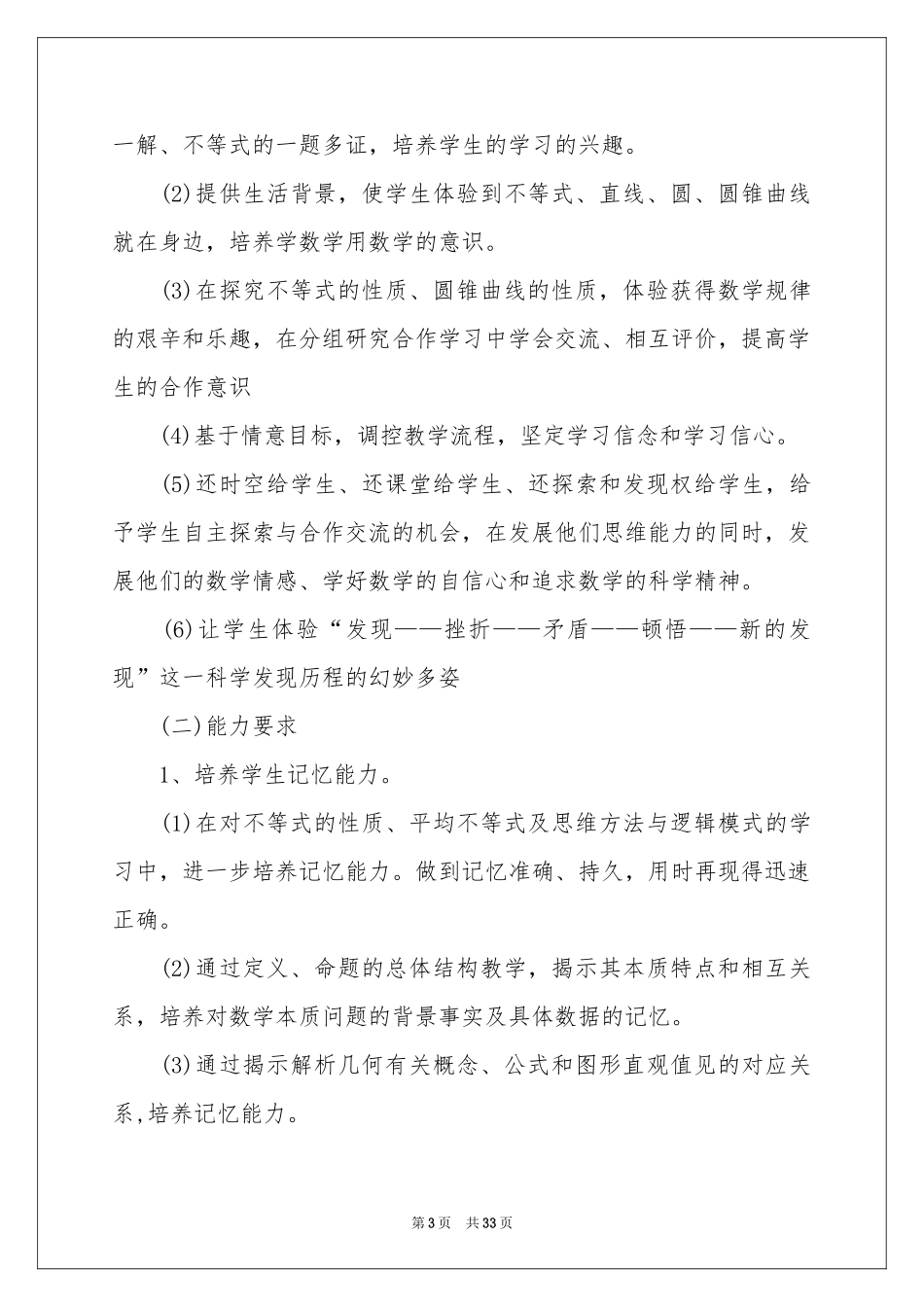 高二数学教学参考计划锦集8篇_第3页