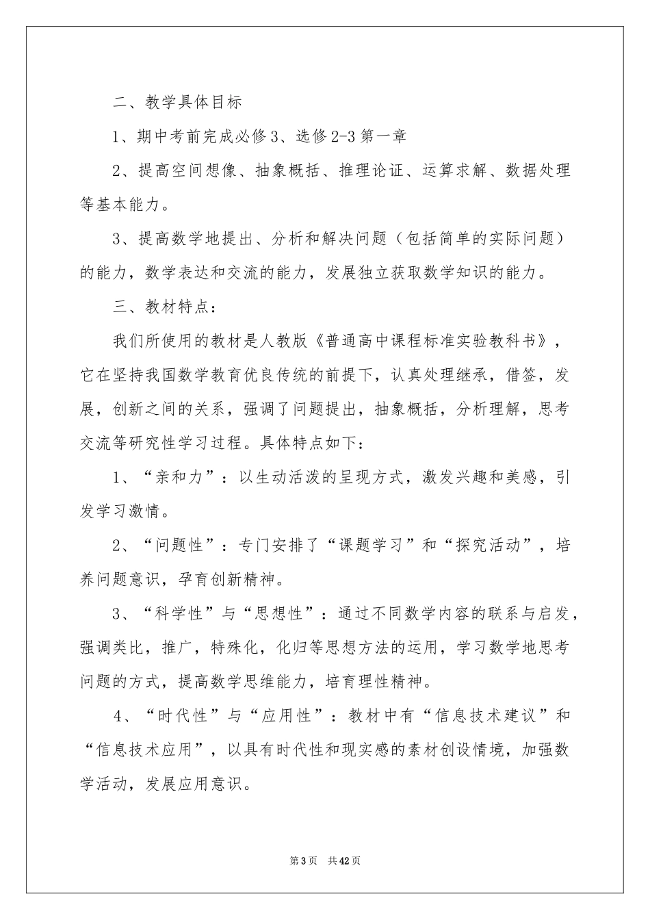 高二数学学期教学参考计划_第3页