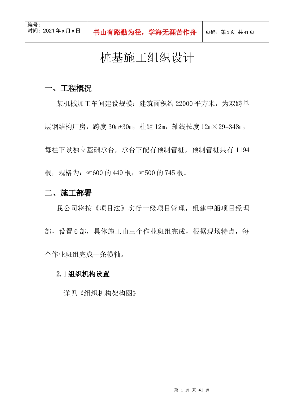 某机械加工车间桩基施工组织设计_第1页