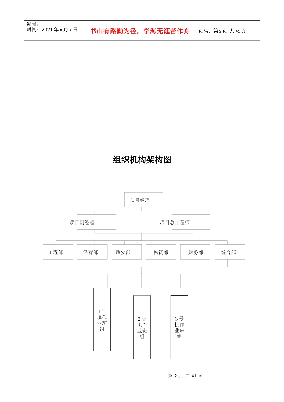 某机械加工车间桩基施工组织设计_第2页