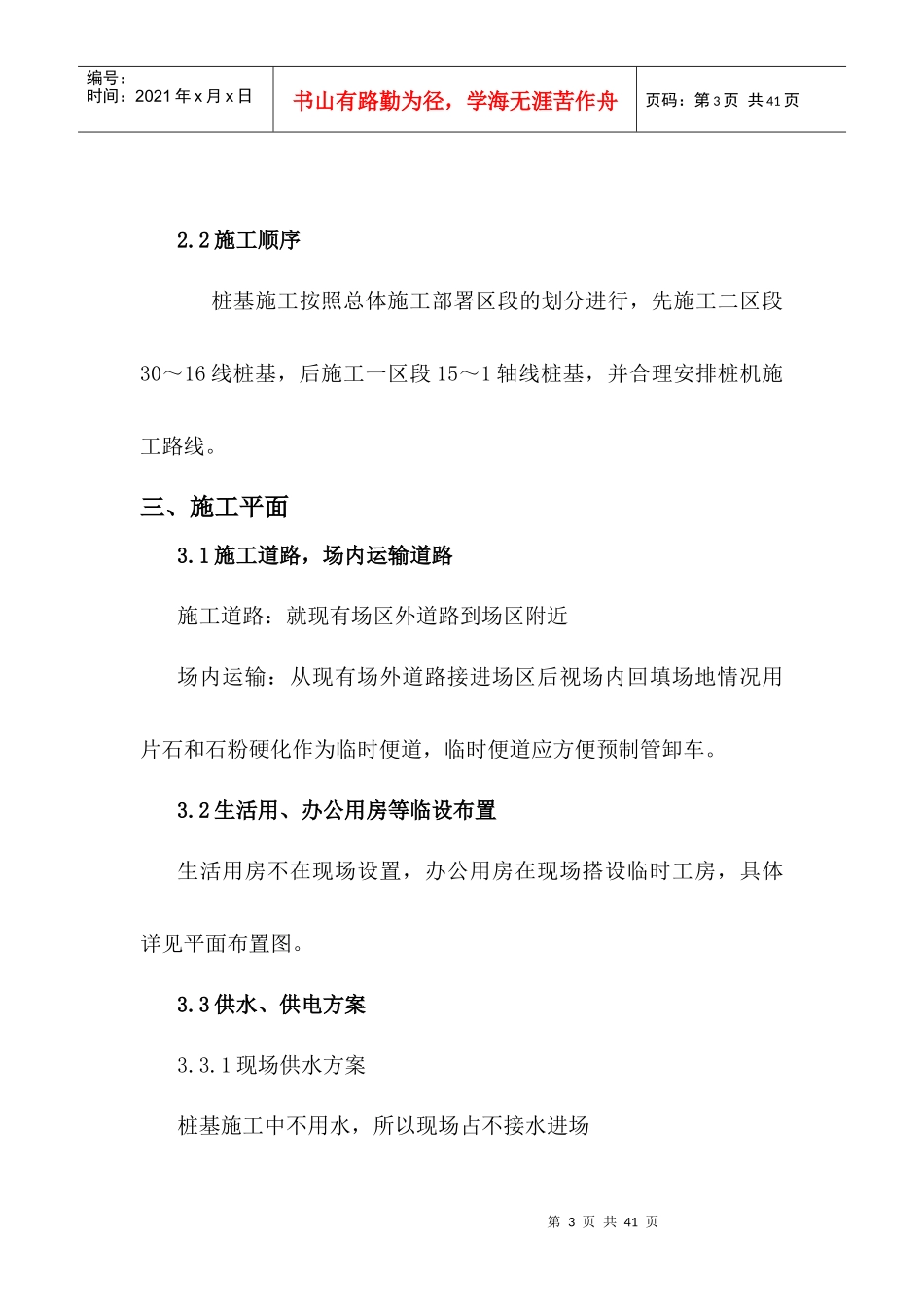 某机械加工车间桩基施工组织设计_第3页