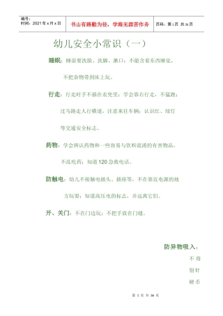幼儿园安全小常识（DOC35页）