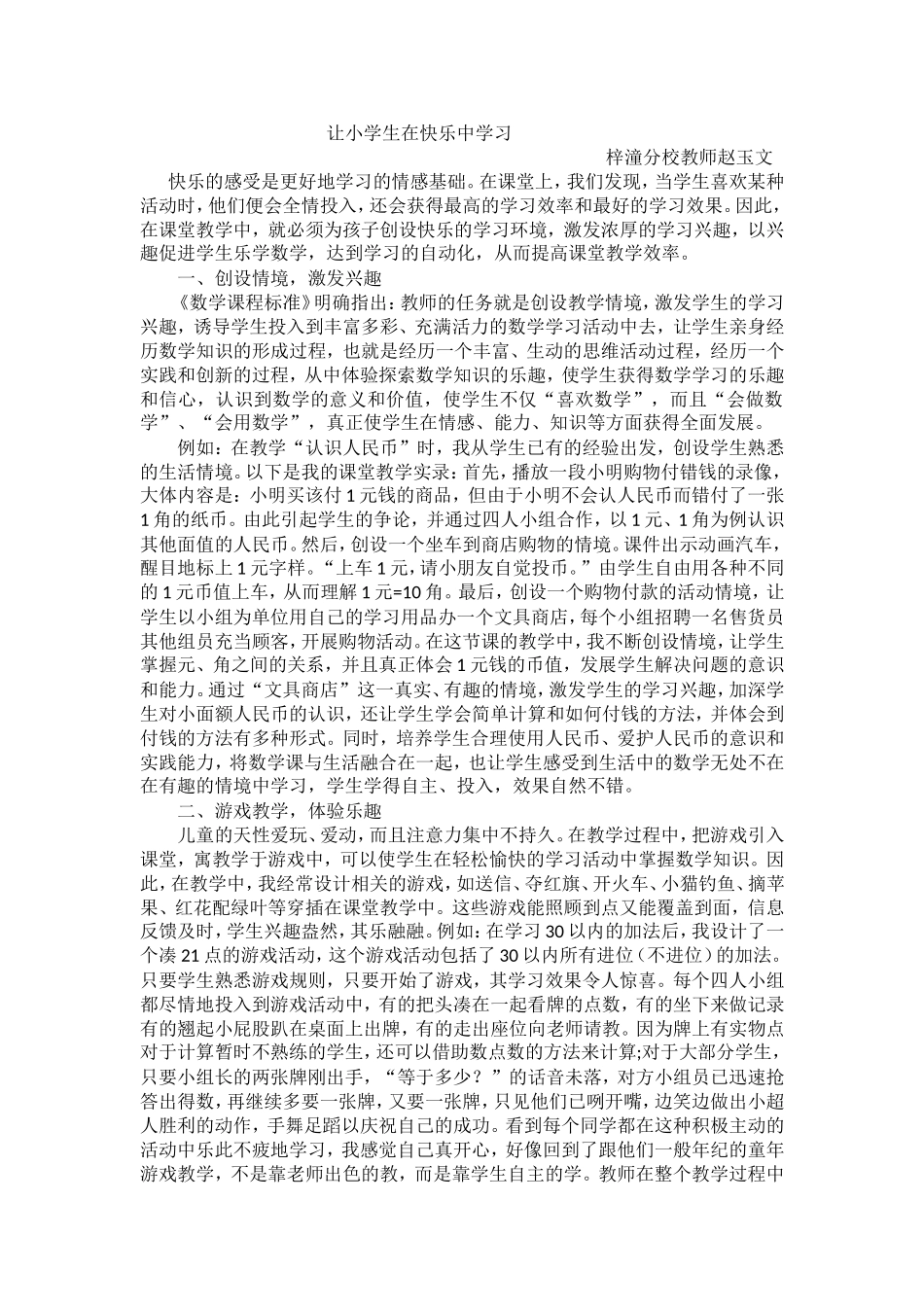让小学生在快乐中学习_第1页