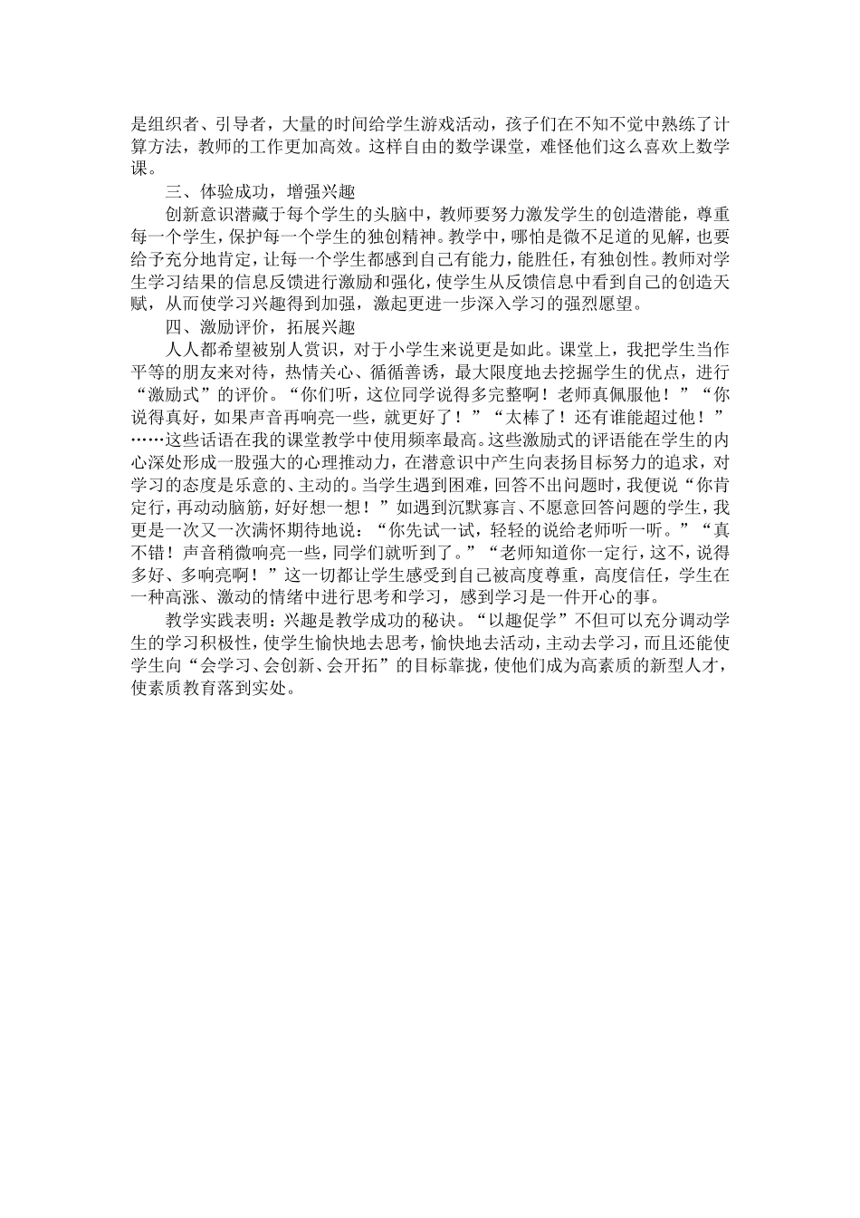 让小学生在快乐中学习_第2页