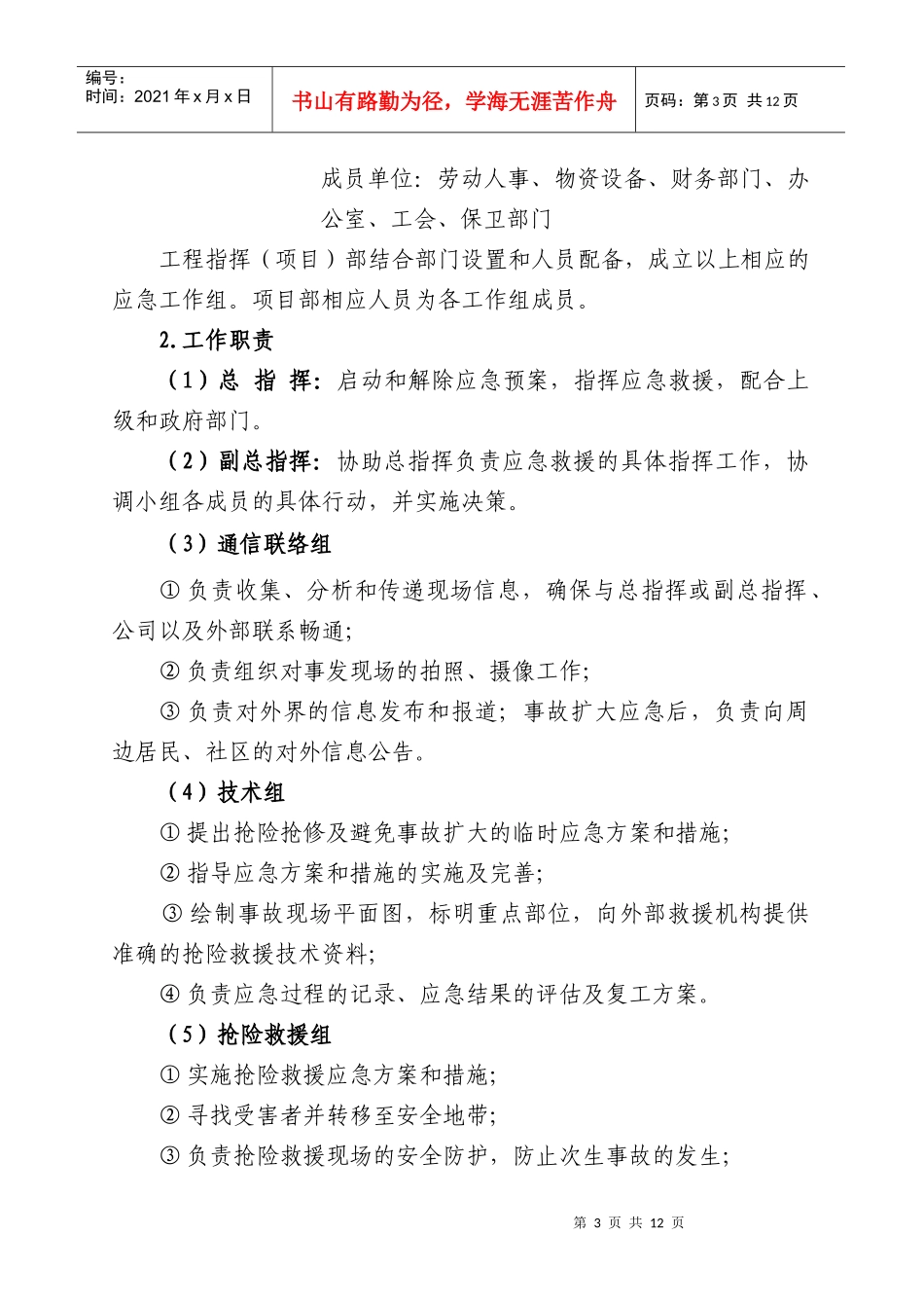 2 桥梁(高墩、大跨、深水)工程安全生产事故专项预案_第3页