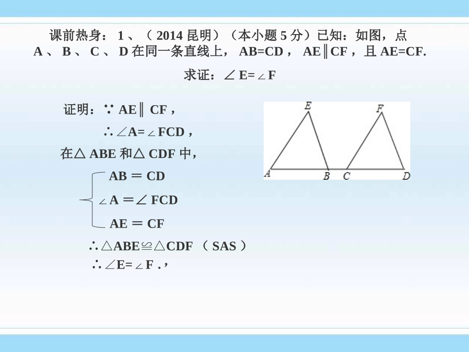 几何证明题（中档题）_第2页