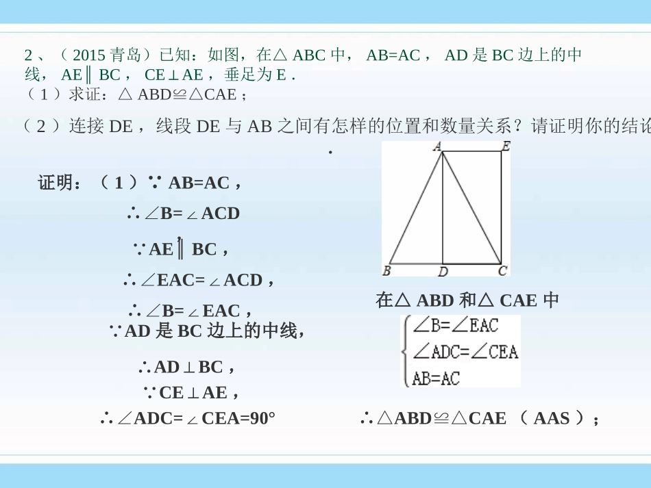 几何证明题（中档题）_第3页