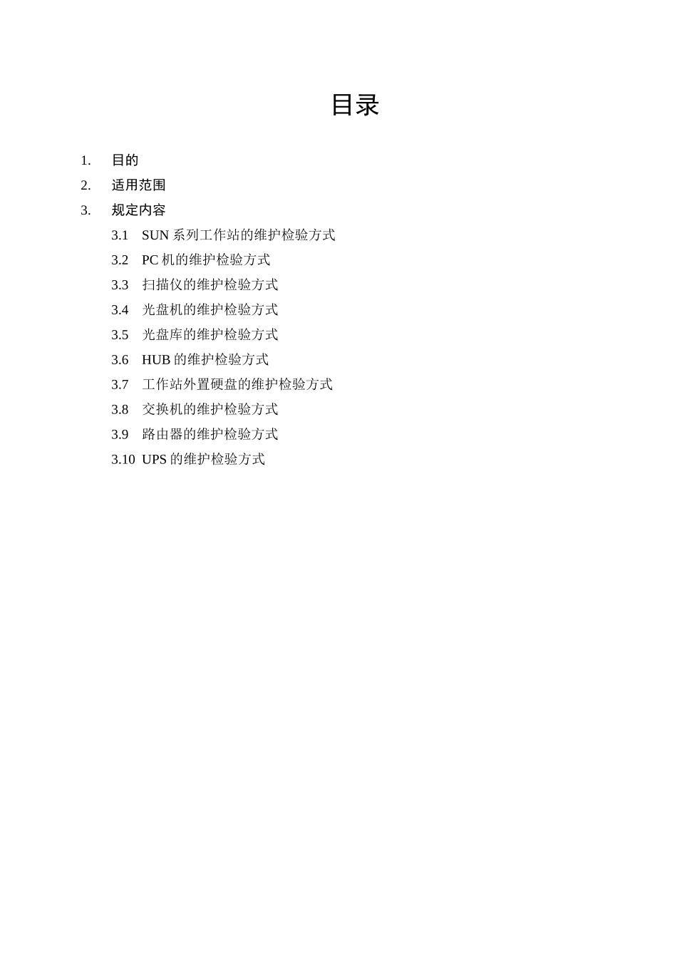 【东大阿尔派内部资料-设备维护规定】_第3页