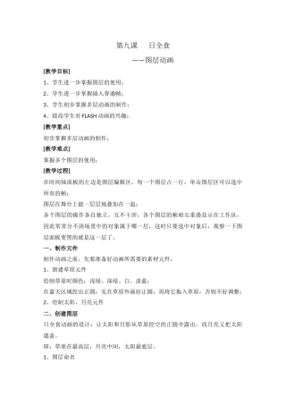 第九课——日全食