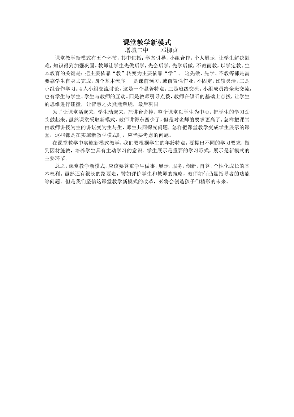 课堂教学新模式_第1页