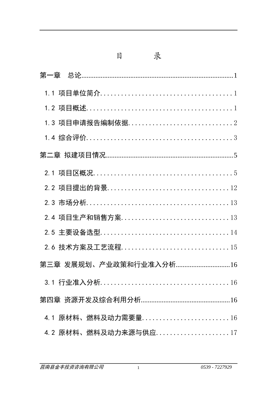004福安电器有限公司装配车间扩建_第2页