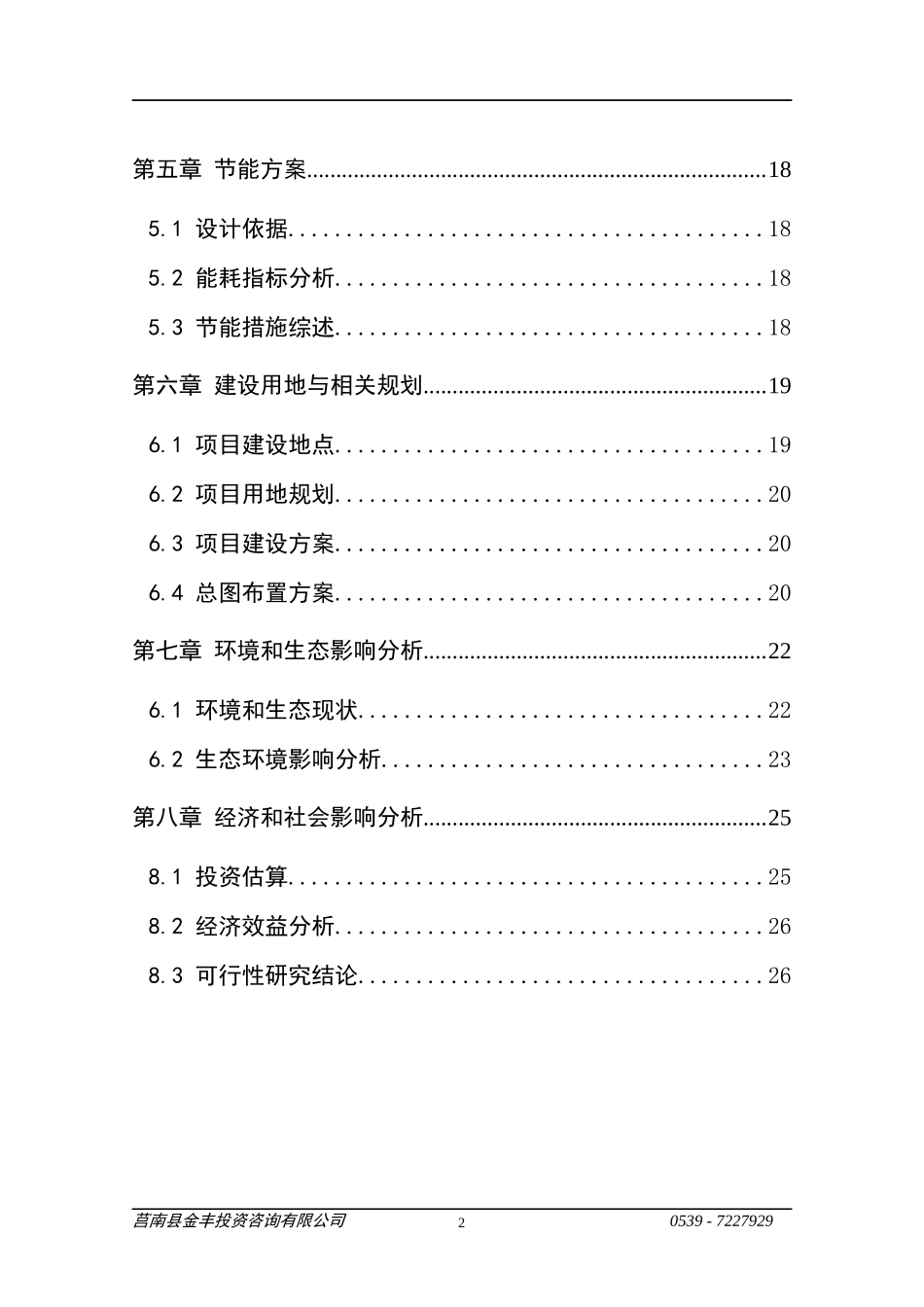 004福安电器有限公司装配车间扩建_第3页