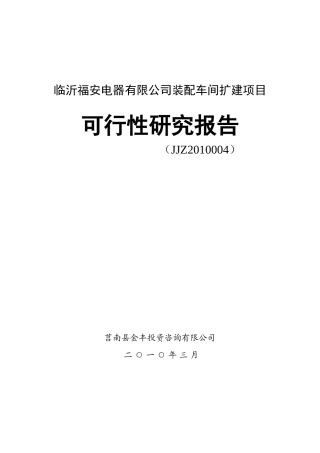 004福安电器有限公司装配车间扩建