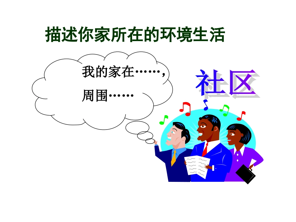 我的家在哪里 ()_第3页