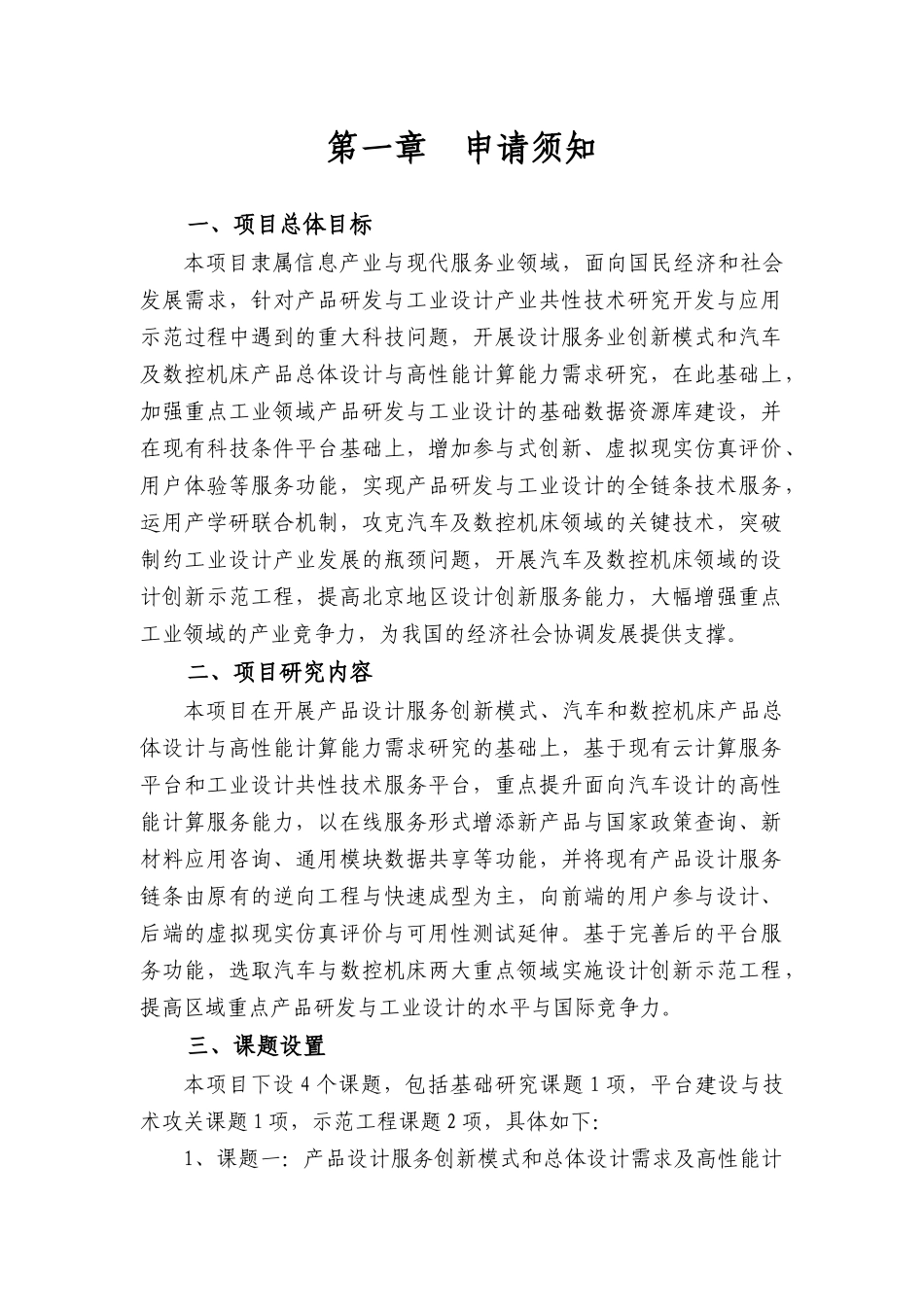 汽车与工业设计_第2页