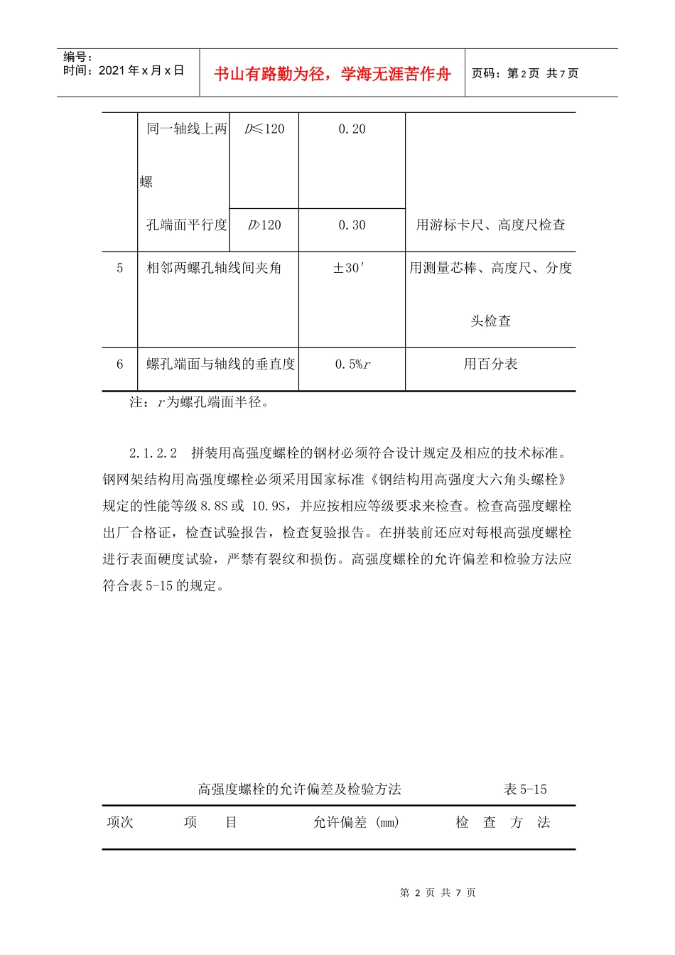 钢网架结构拼装工艺_第2页