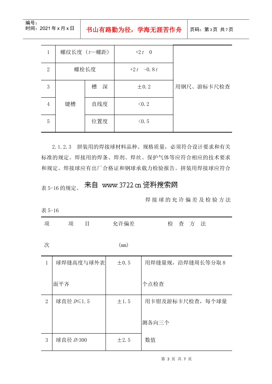 钢网架结构拼装工艺_第3页