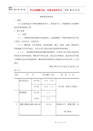 钢网架结构拼装工艺