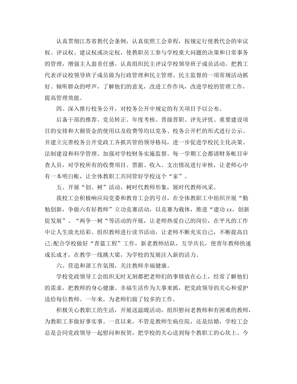 学校工会工作总结开头模板 _第2页