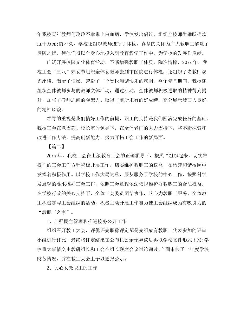 学校工会工作总结开头模板 _第3页