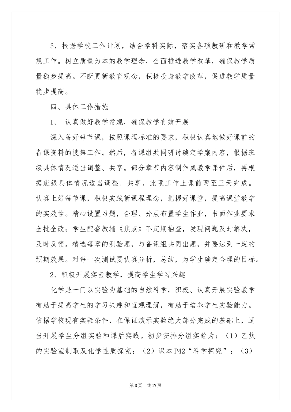 高二教学教学参考计划三篇_第3页