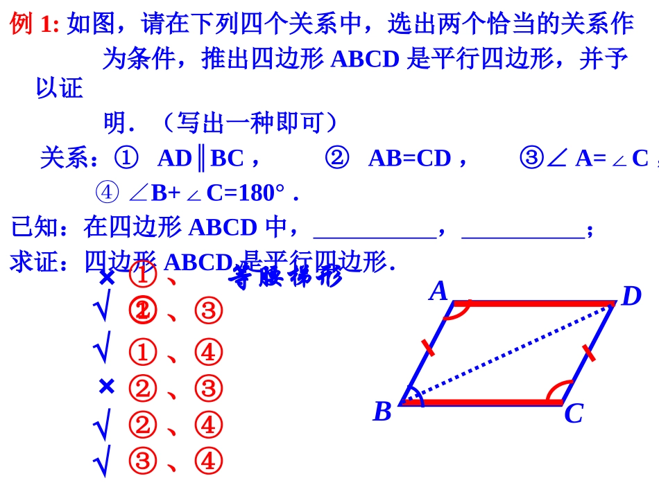 平行四边形判定2_第3页