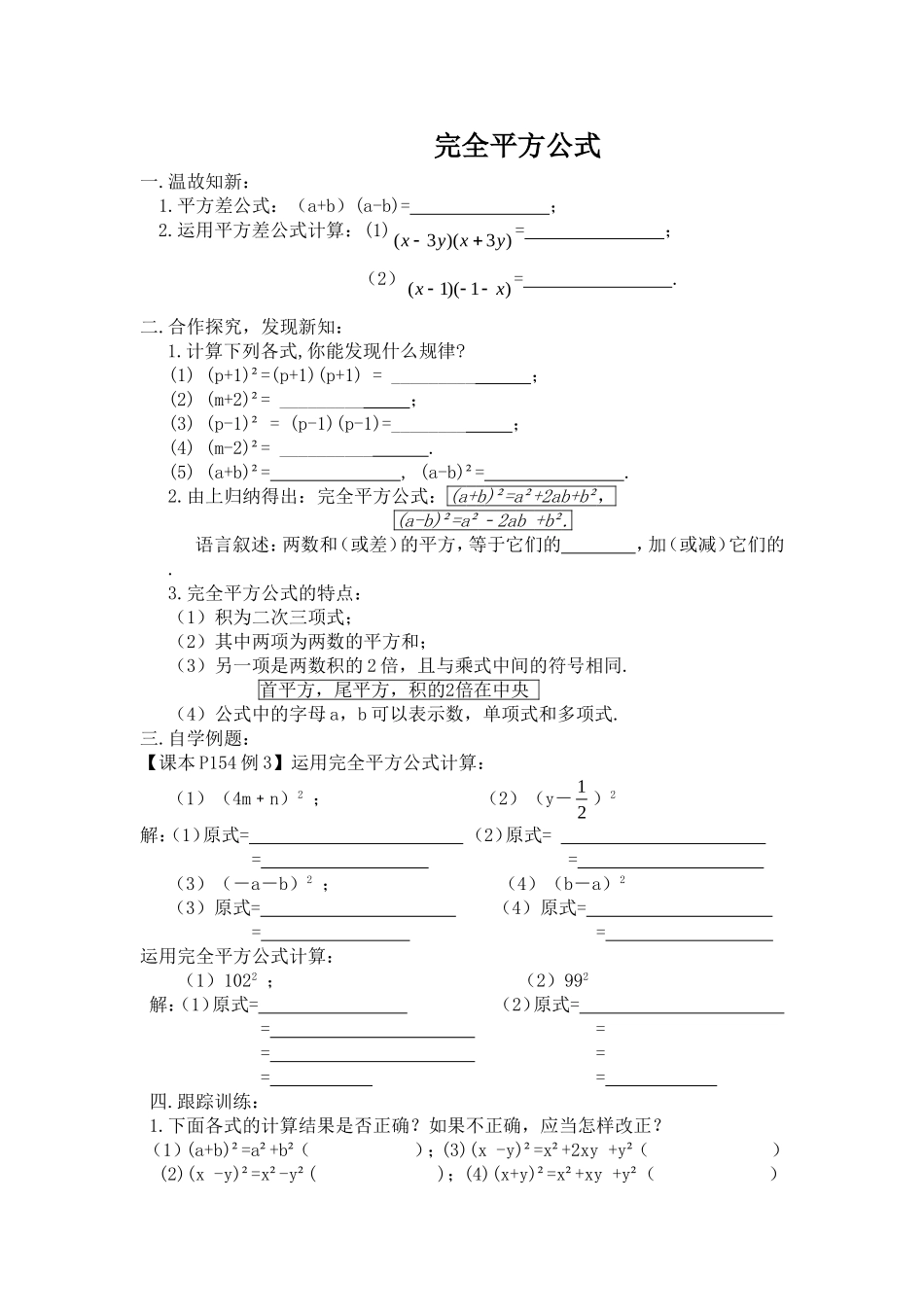 完全平方公式随堂练习_第1页