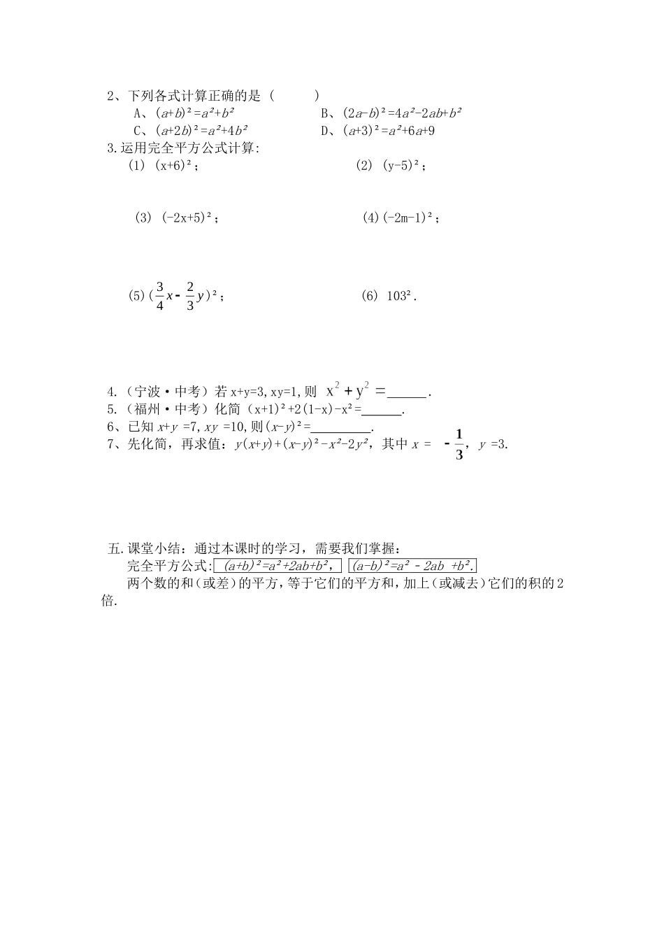 完全平方公式随堂练习_第2页