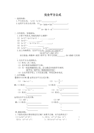 完全平方公式随堂练习