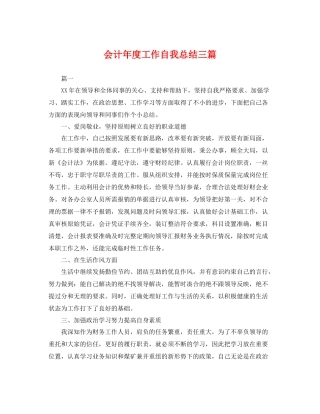 会计年度工作自我总结三篇 